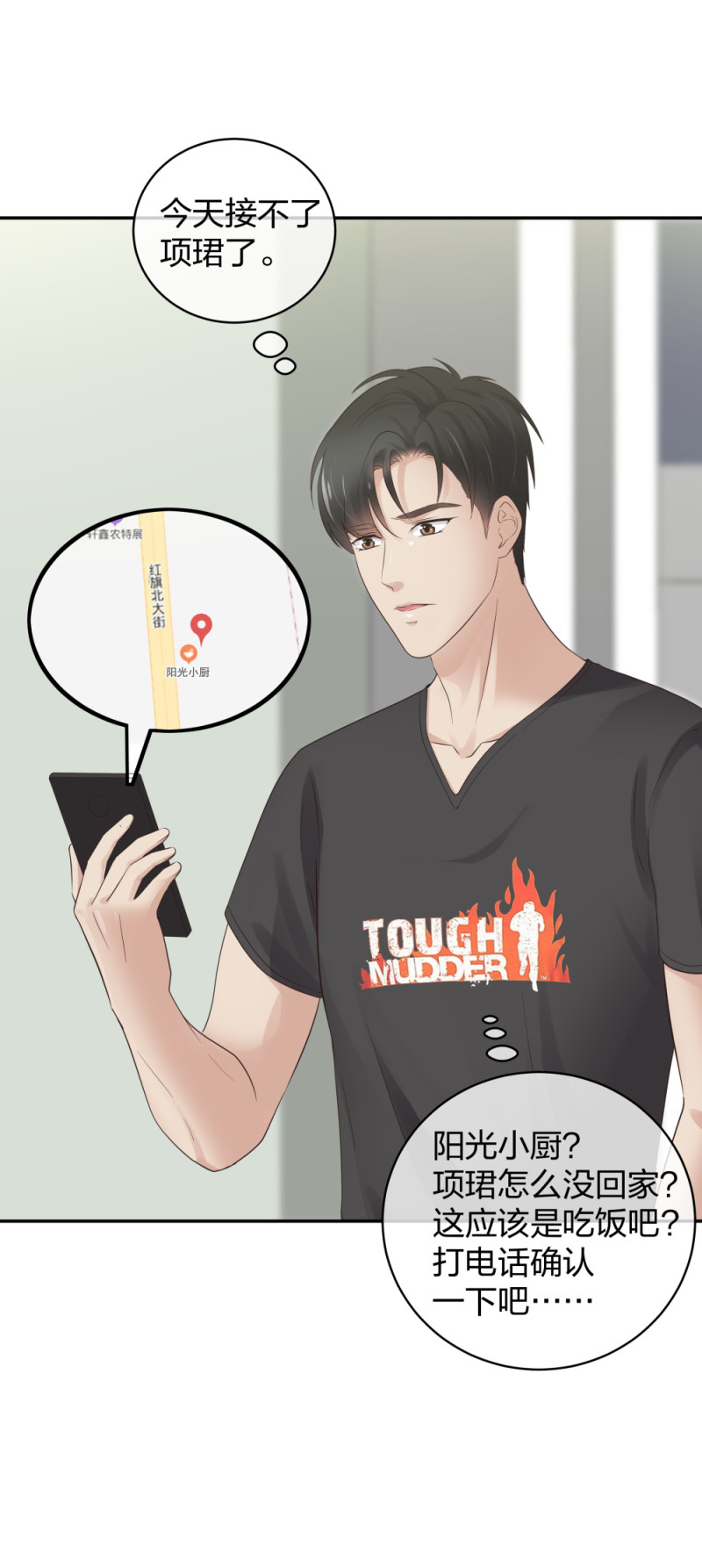 🍲整形科 46 吵架？！ 第24页