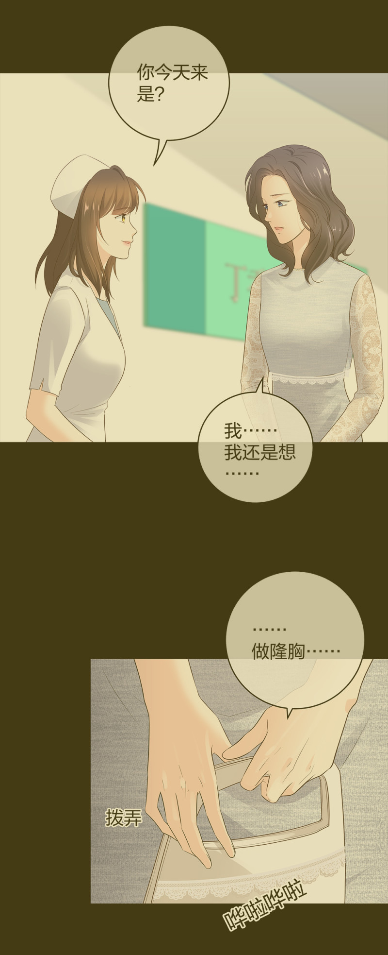 🍲整形科 46 吵架？！ 第3页