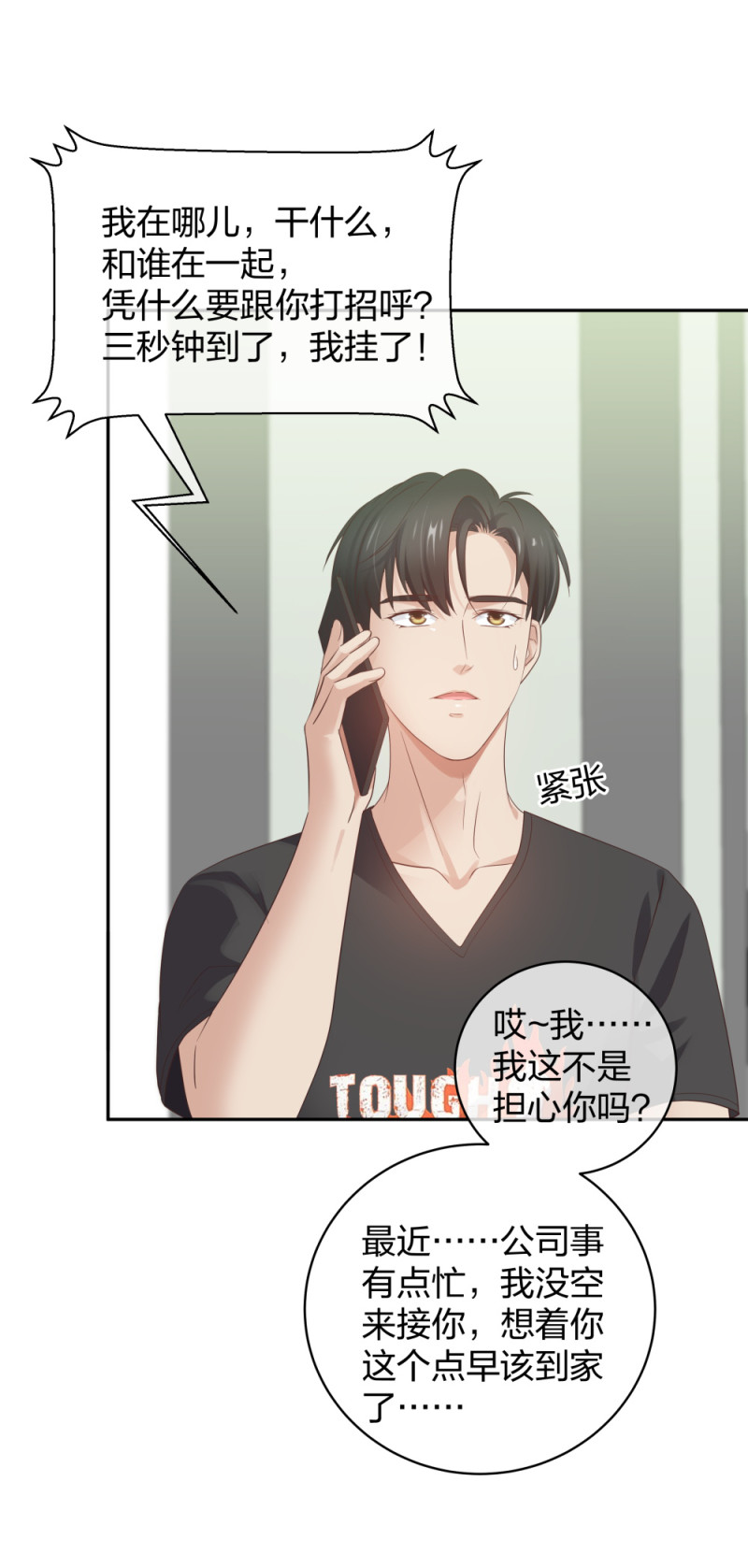 🍲整形科 46 吵架？！ 第30页