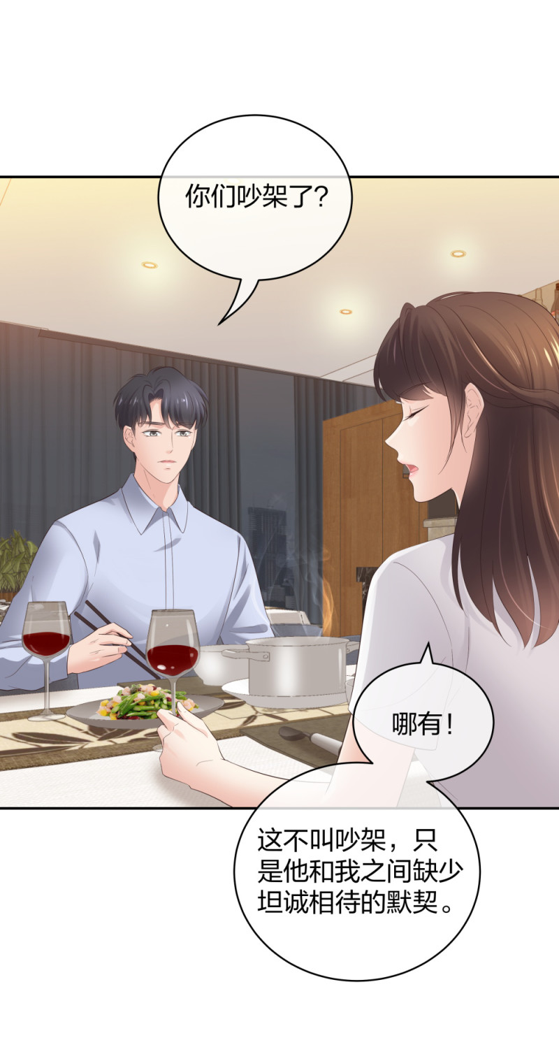🍲整形科 46 吵架？！ 第34页