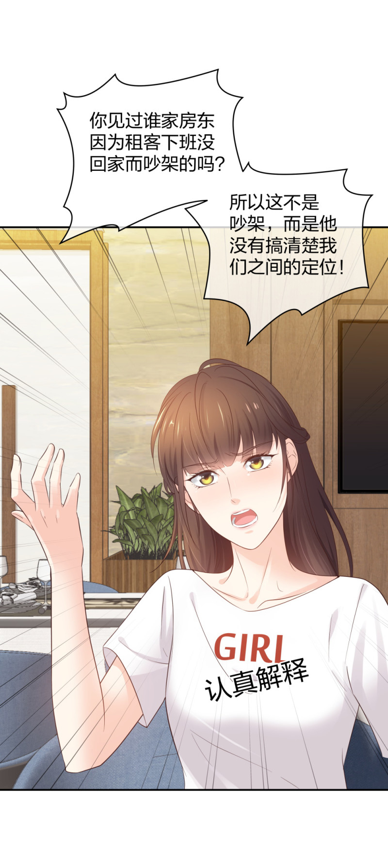 🍲整形科 46 吵架？！ 第37页