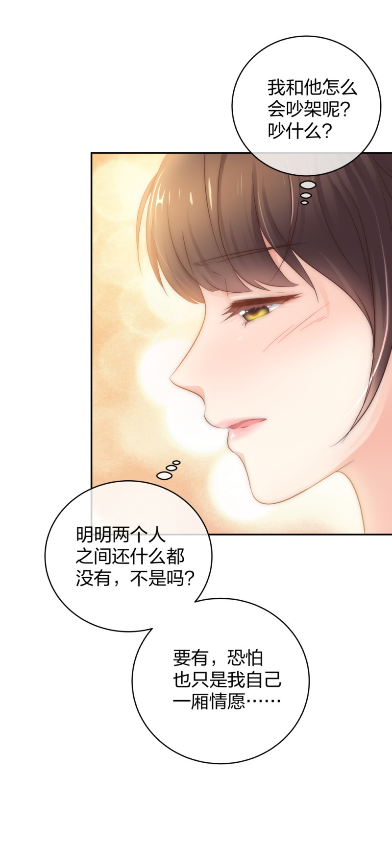 🍲整形科 46 吵架？！ 第38页