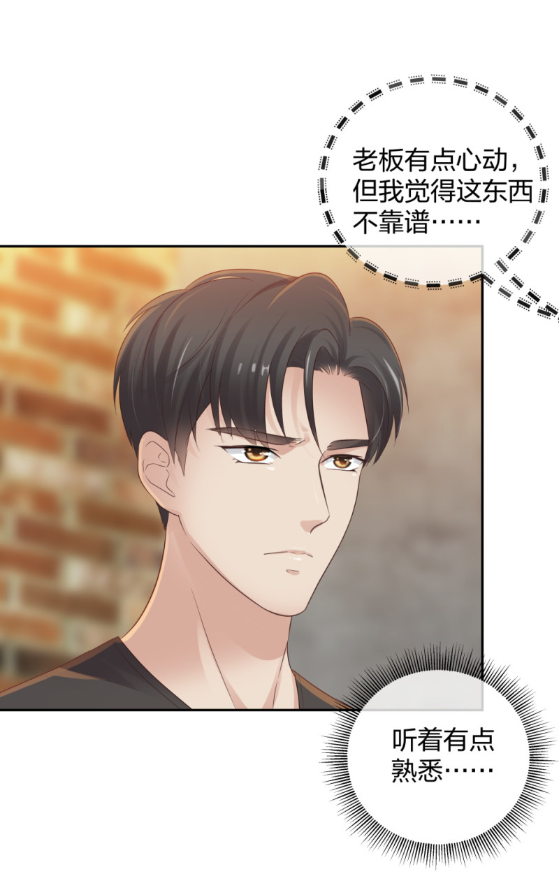 🍲整形科 46 吵架？！ 第8页