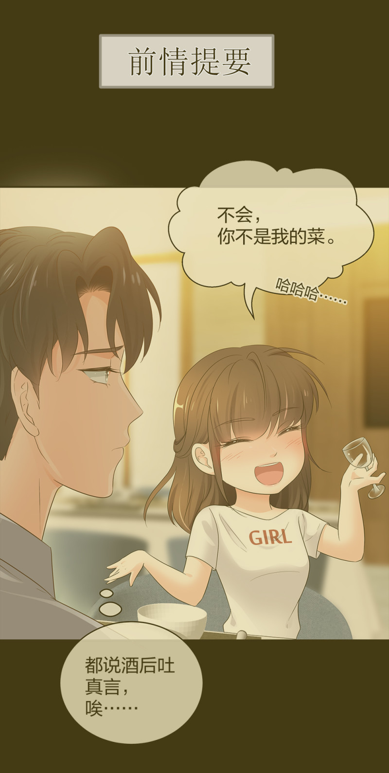 🍲整形科 48 真正的目的 第1页