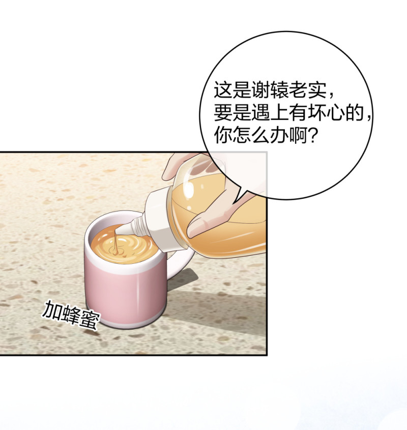🍲整形科 48 真正的目的 第13页