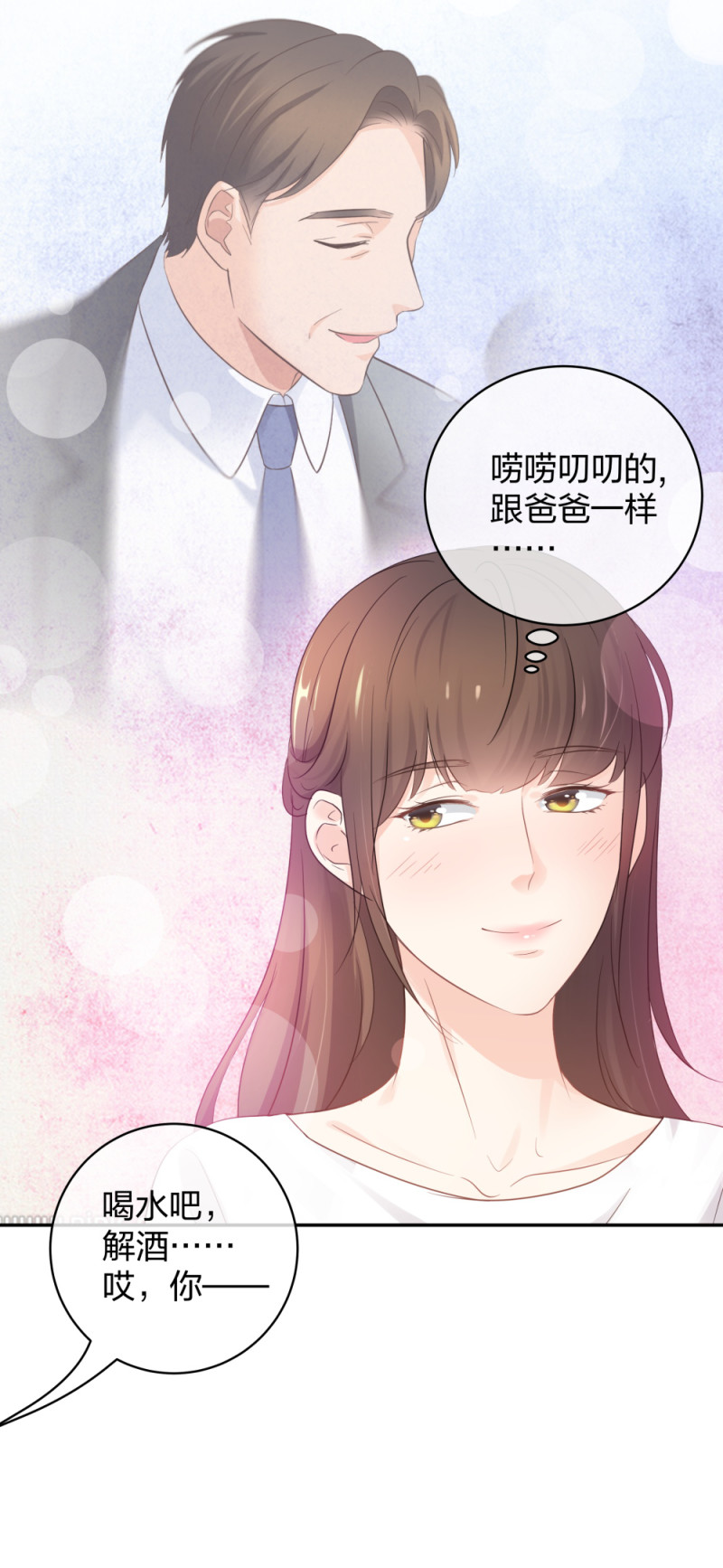 🍲整形科 48 真正的目的 第14页