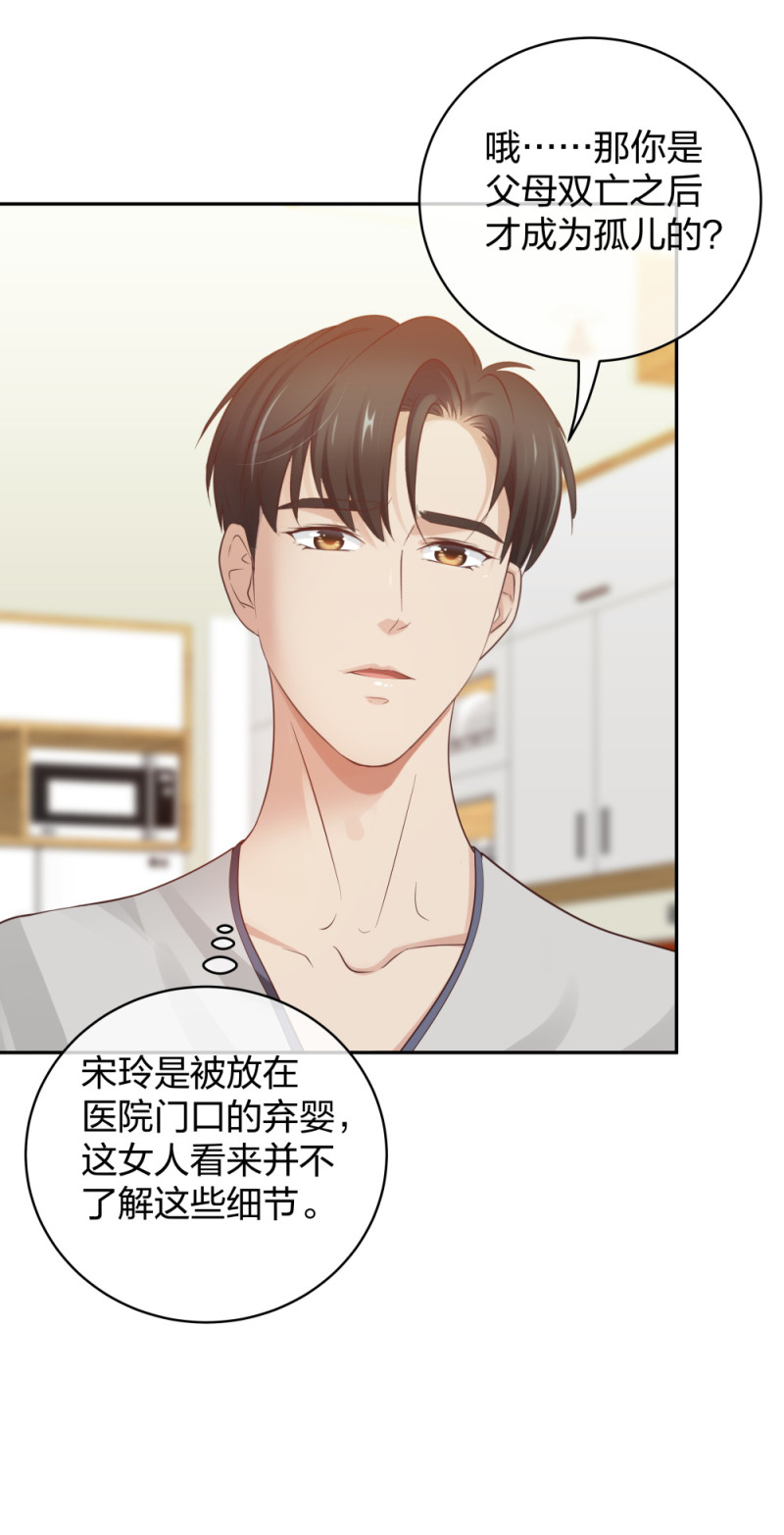 🍲整形科 48 真正的目的 第23页