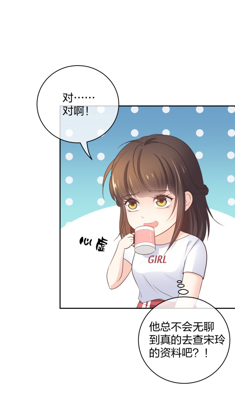 🍲整形科 48 真正的目的 第24页