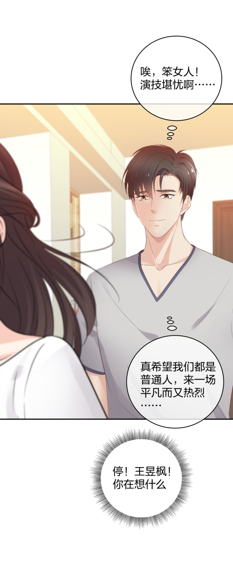 🍲整形科 48 真正的目的 第26页