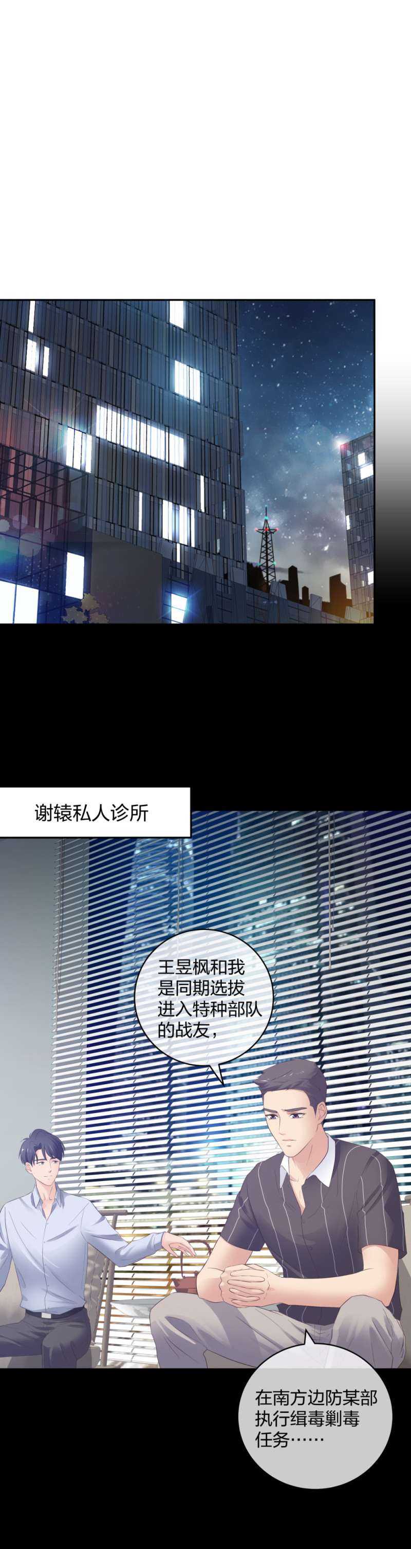 🍲整形科 48 真正的目的 第27页