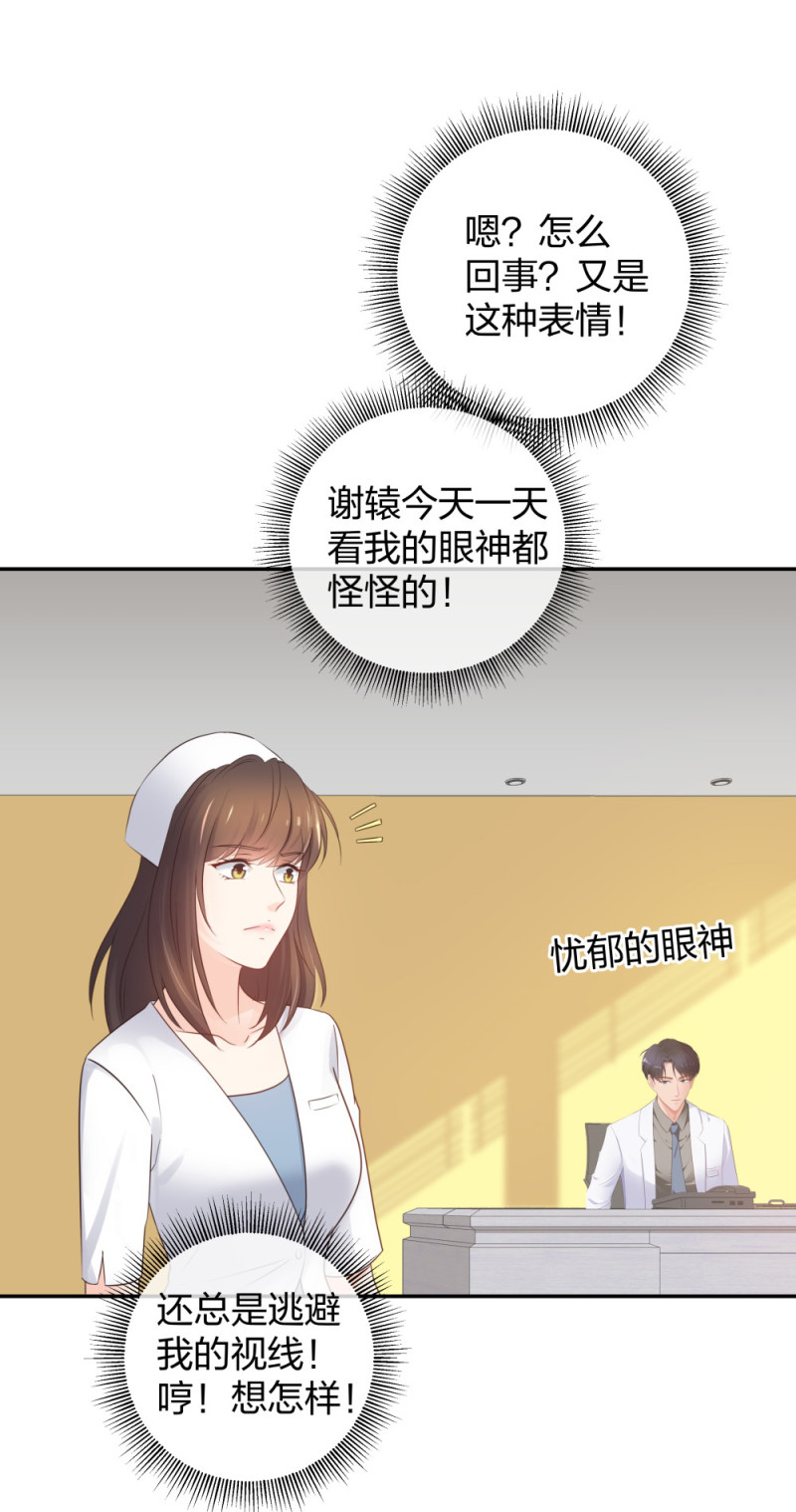 🍲整形科 48 真正的目的 第35页