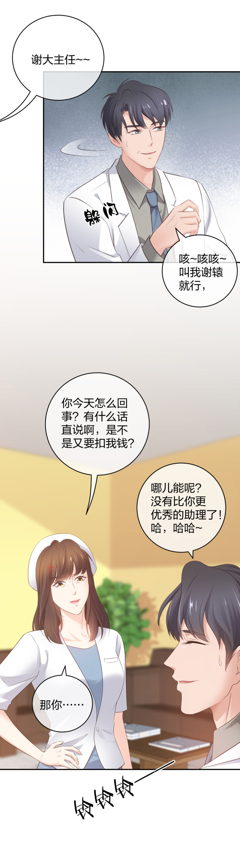 🍲整形科 48 真正的目的 第36页