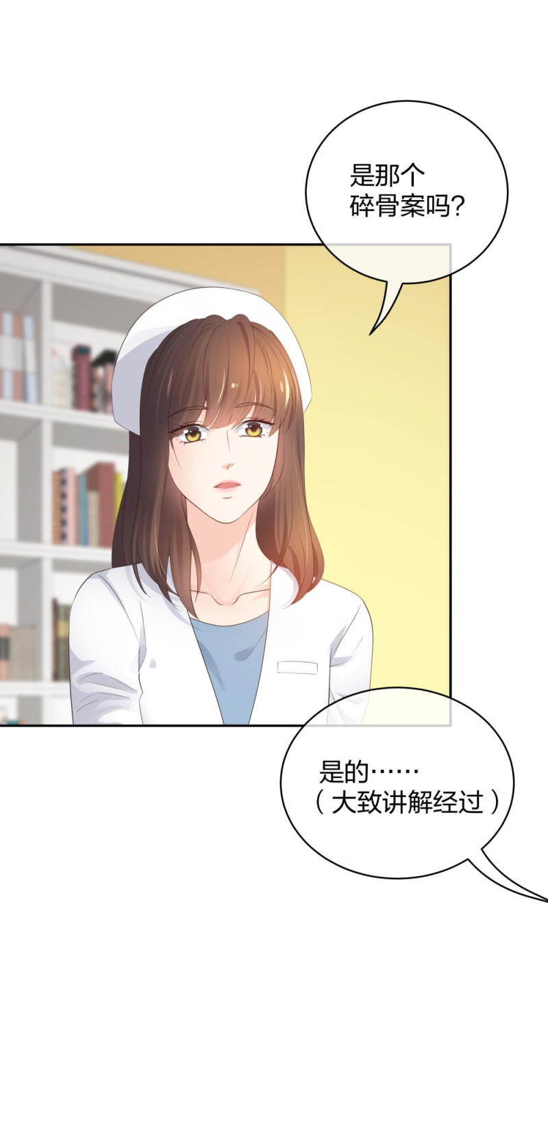 🍲整形科 48 真正的目的 第38页