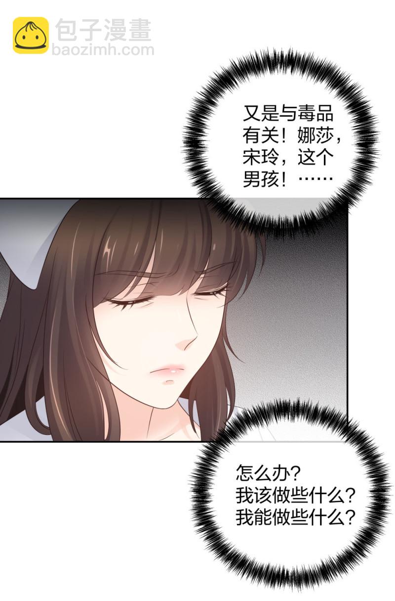 🍲整形科 48 真正的目的 第39页