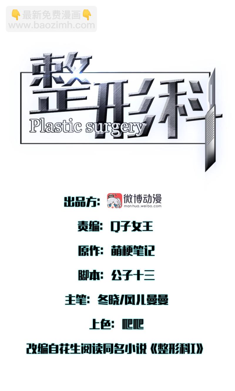 🍲整形科 48 真正的目的 第5页