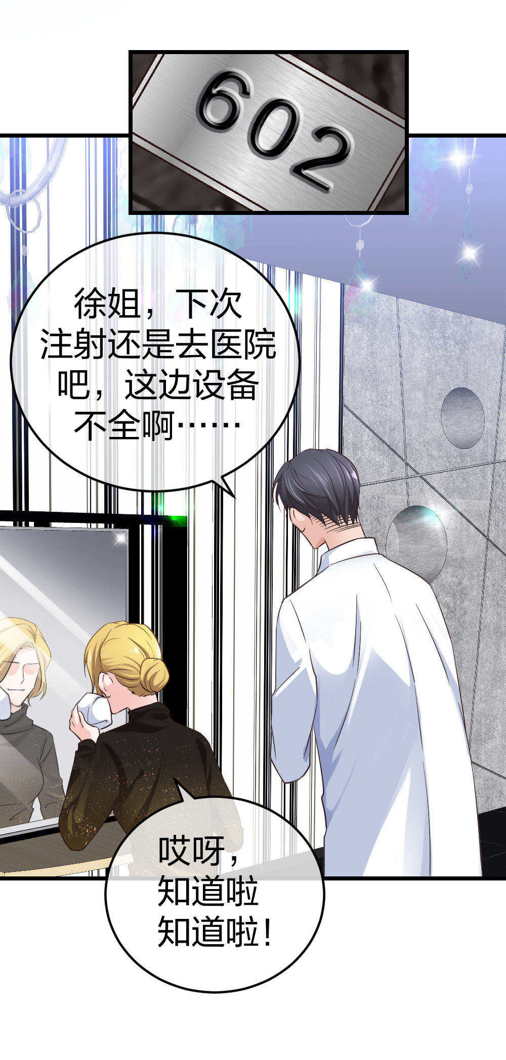🍲整形科 6 新生 第11页