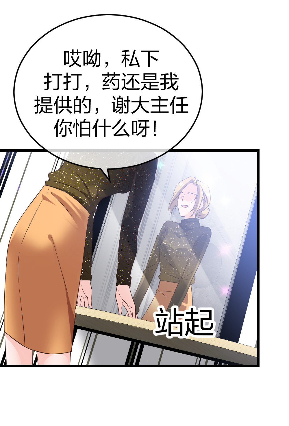 🍲整形科 6 新生 第15页