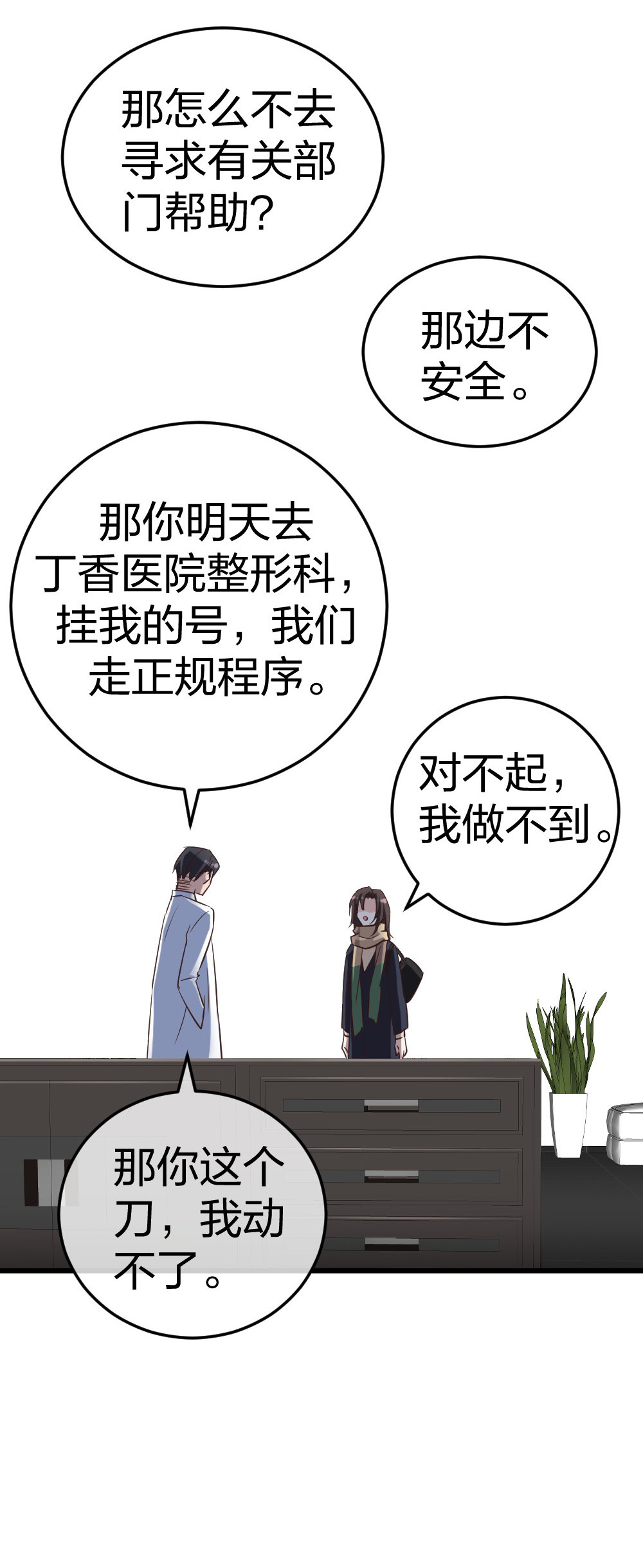 🍲整形科 6 新生 第30页