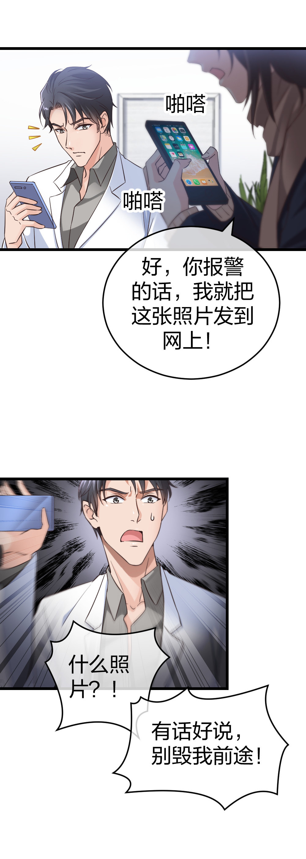 🍲整形科 6 新生 第33页