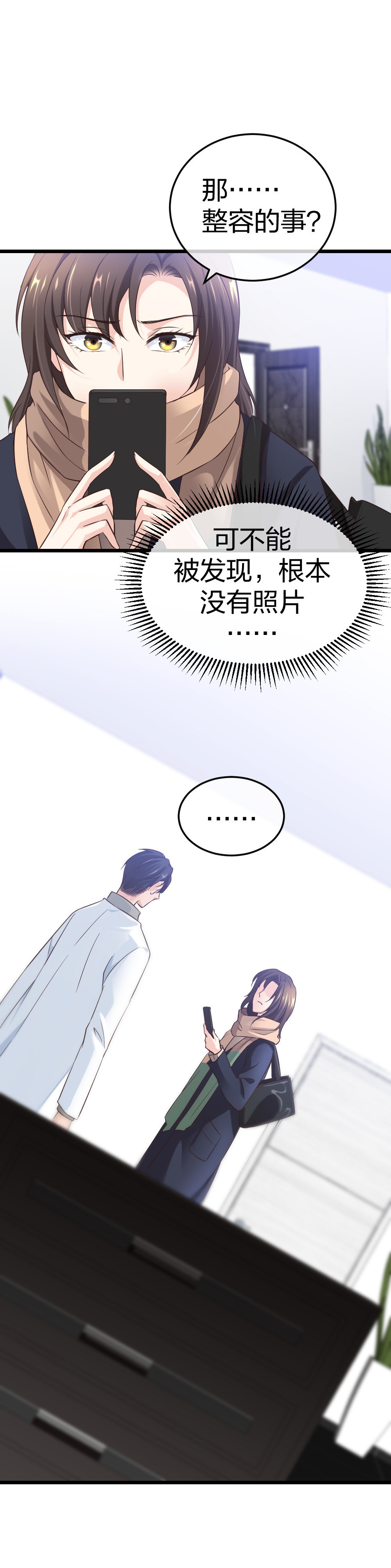 🍲整形科 6 新生 第34页