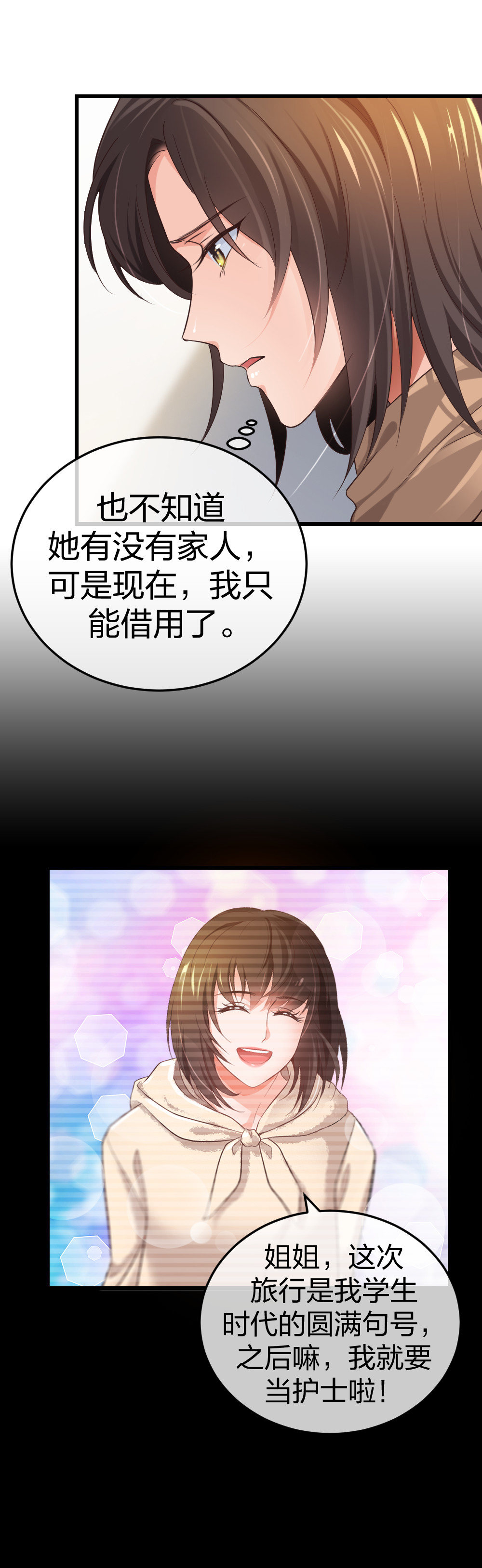 🍲整形科 6 新生 第6页
