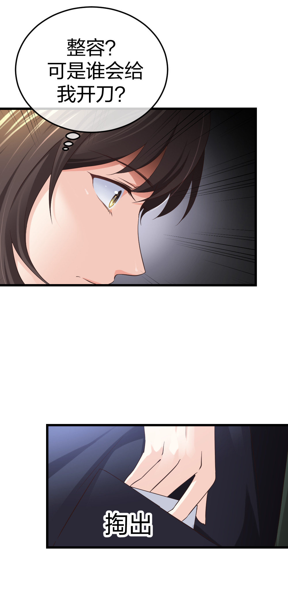 🍲整形科 6 新生 第8页
