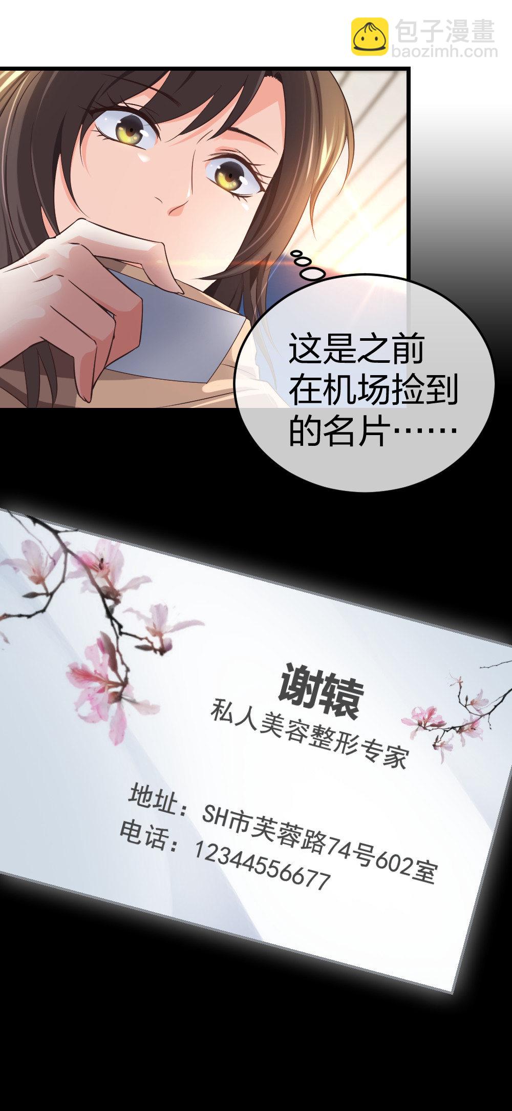 🍲整形科 6 新生 第9页