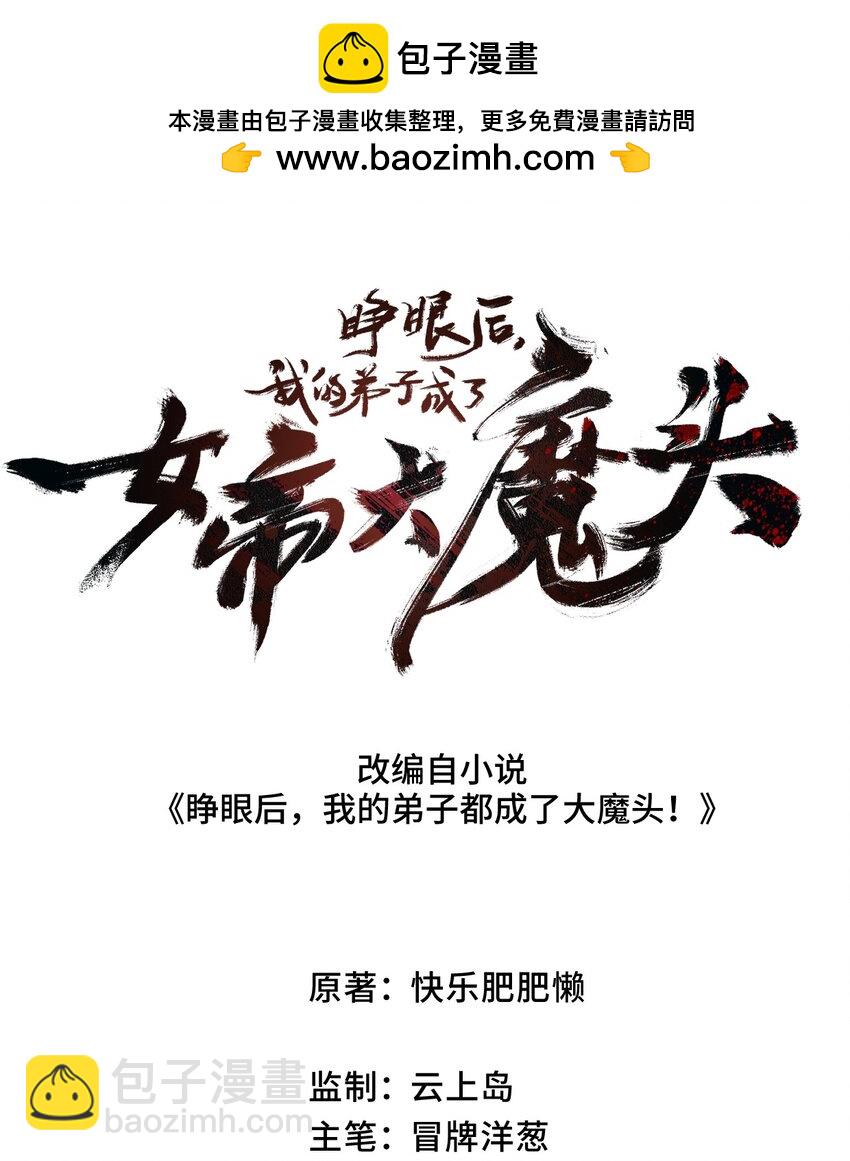 002 好的病娇需要花三百年静置！(1/2)-第3话