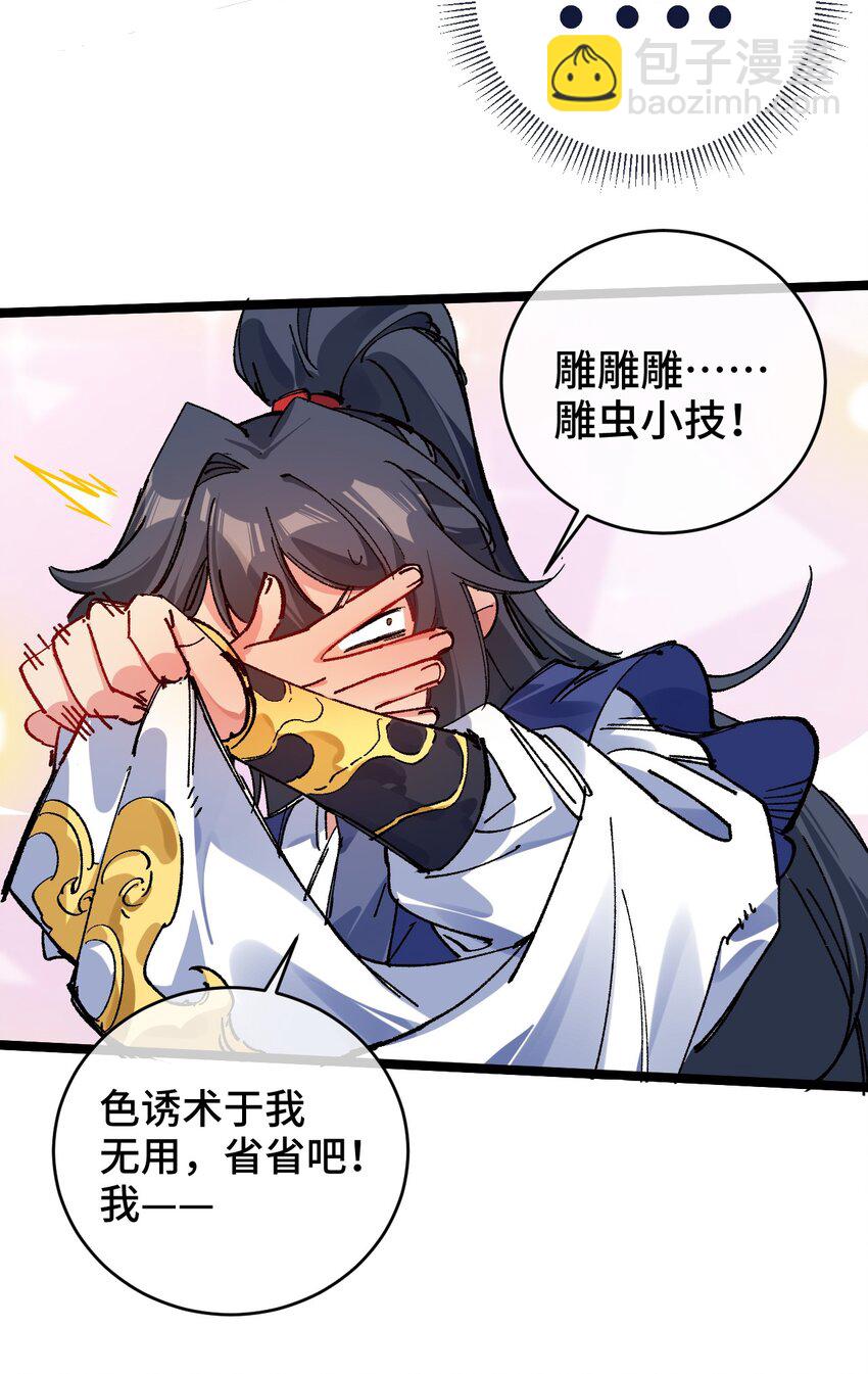 002 好的病娇需要花三百年静置！(1/2)-第3话
