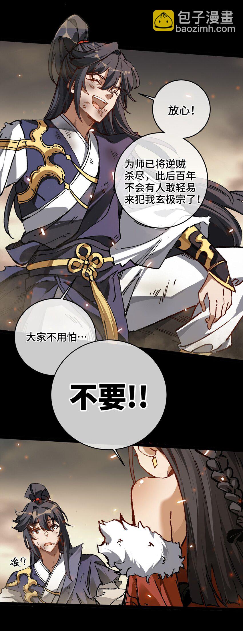 002 好的病娇需要花三百年静置！(1/2)-第3话