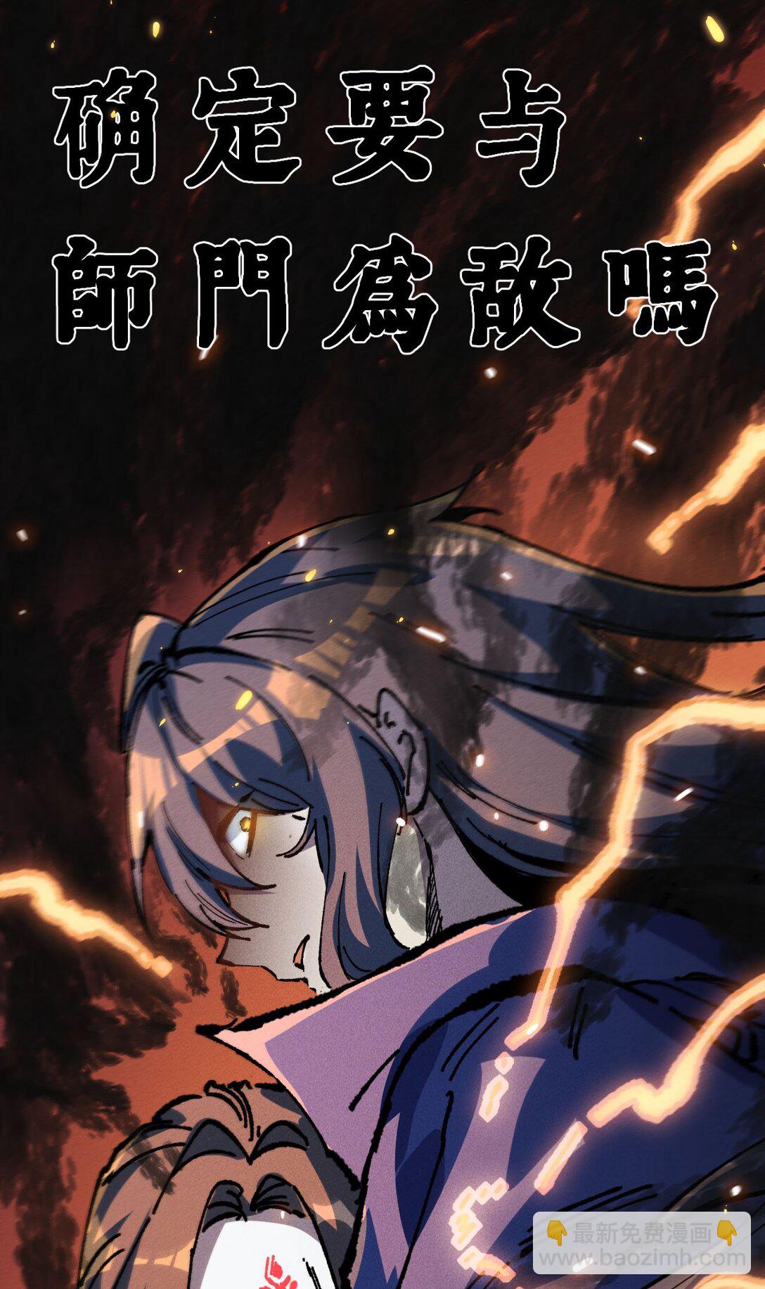 031 冲师逆徒(1/2)-第33话