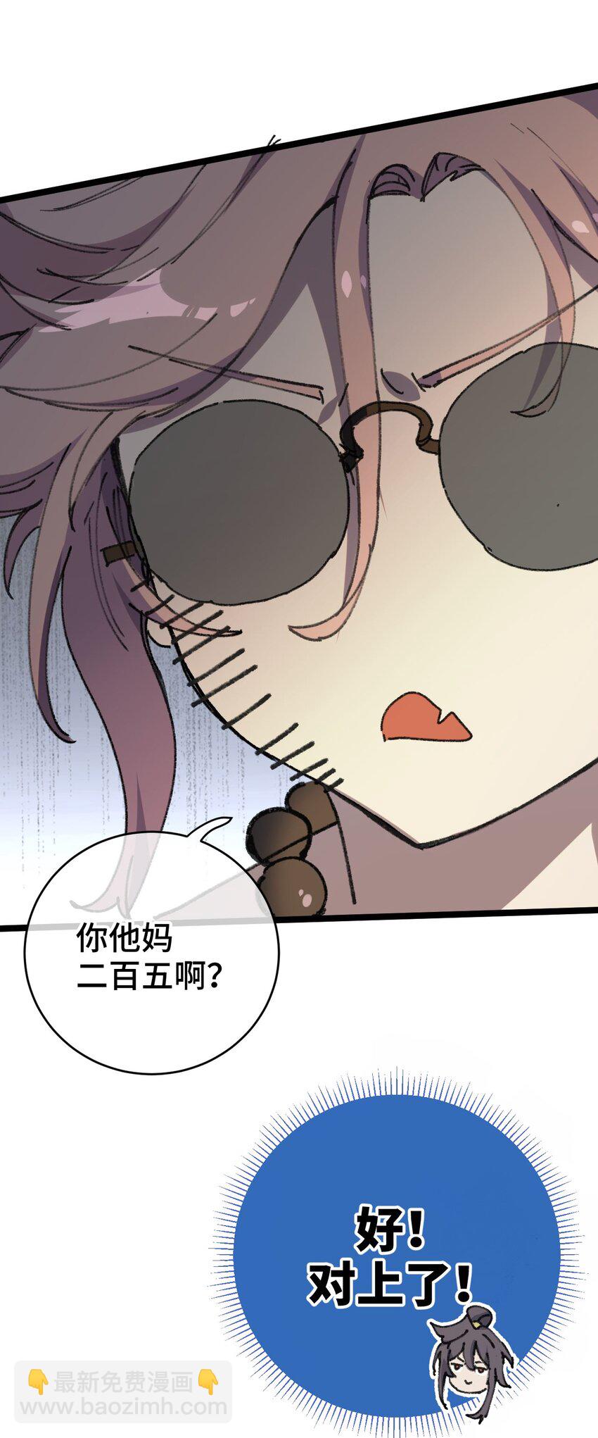 004 天王盖地虎？(1/2)-第5话