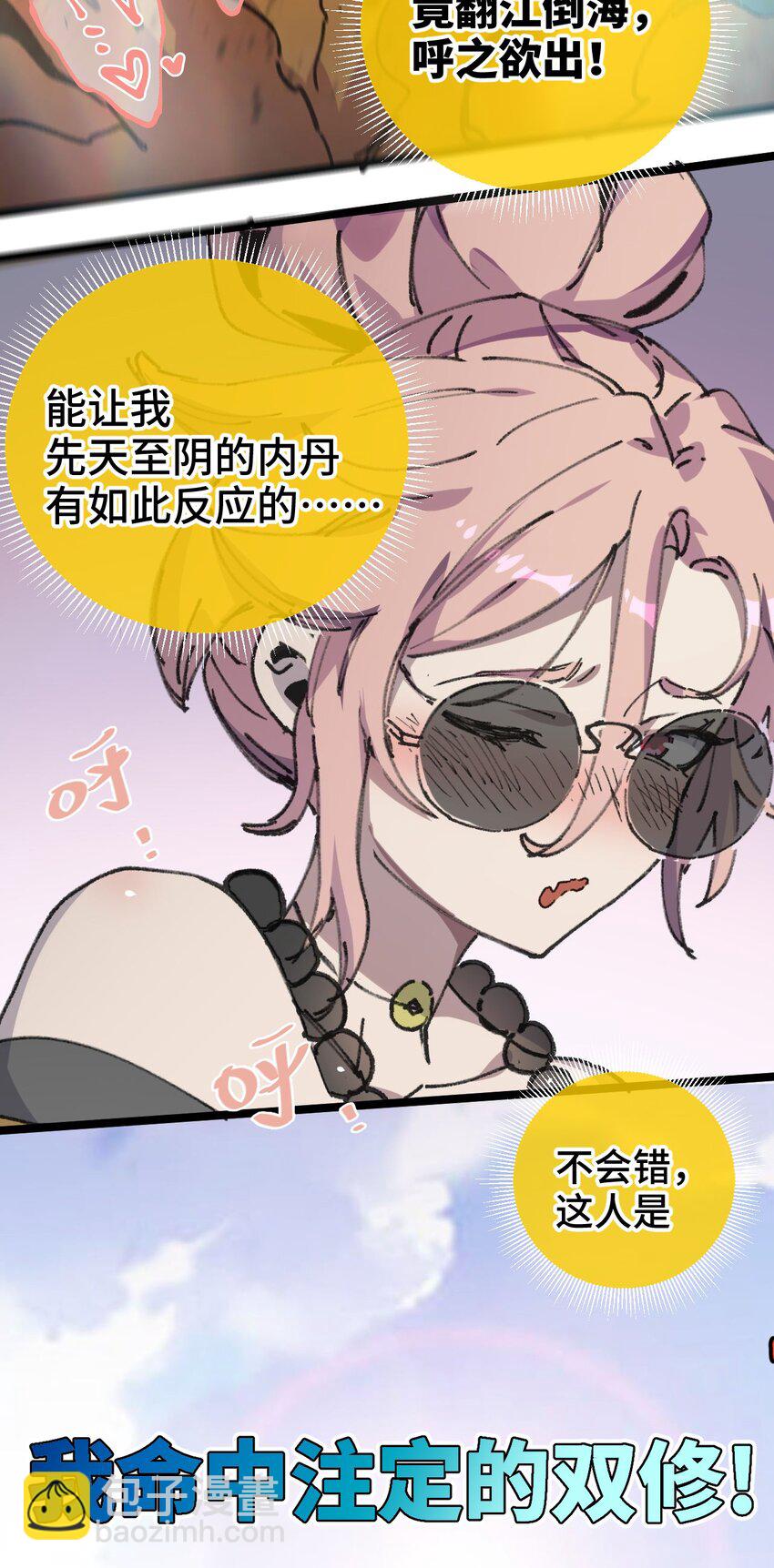 004 天王盖地虎？(1/2)-第5话
