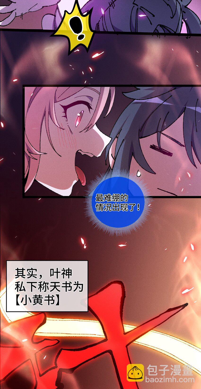 008 震惊！天书的真面目竟是&hellip;&hellip;(1/2)-第9话