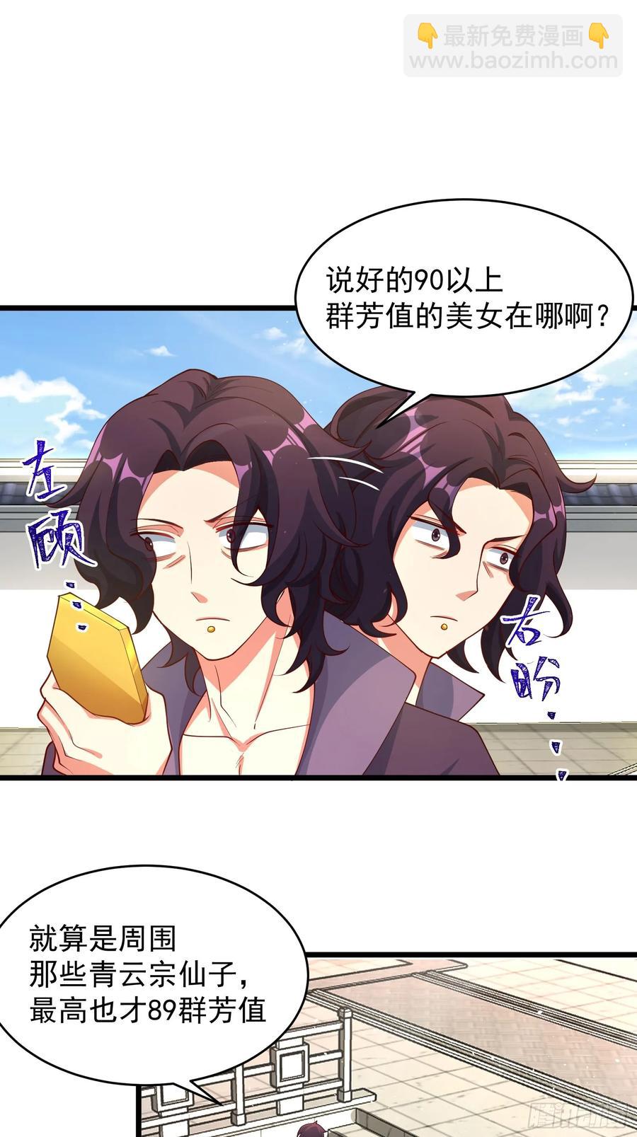 玩沙子的师尊-第11话