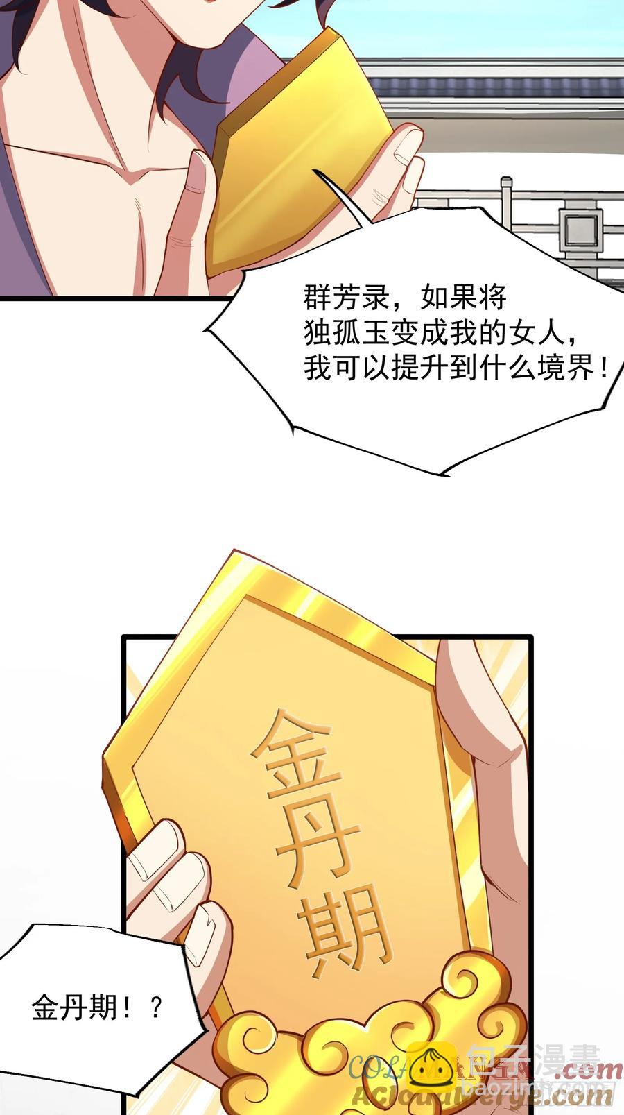 玩沙子的师尊-第11话