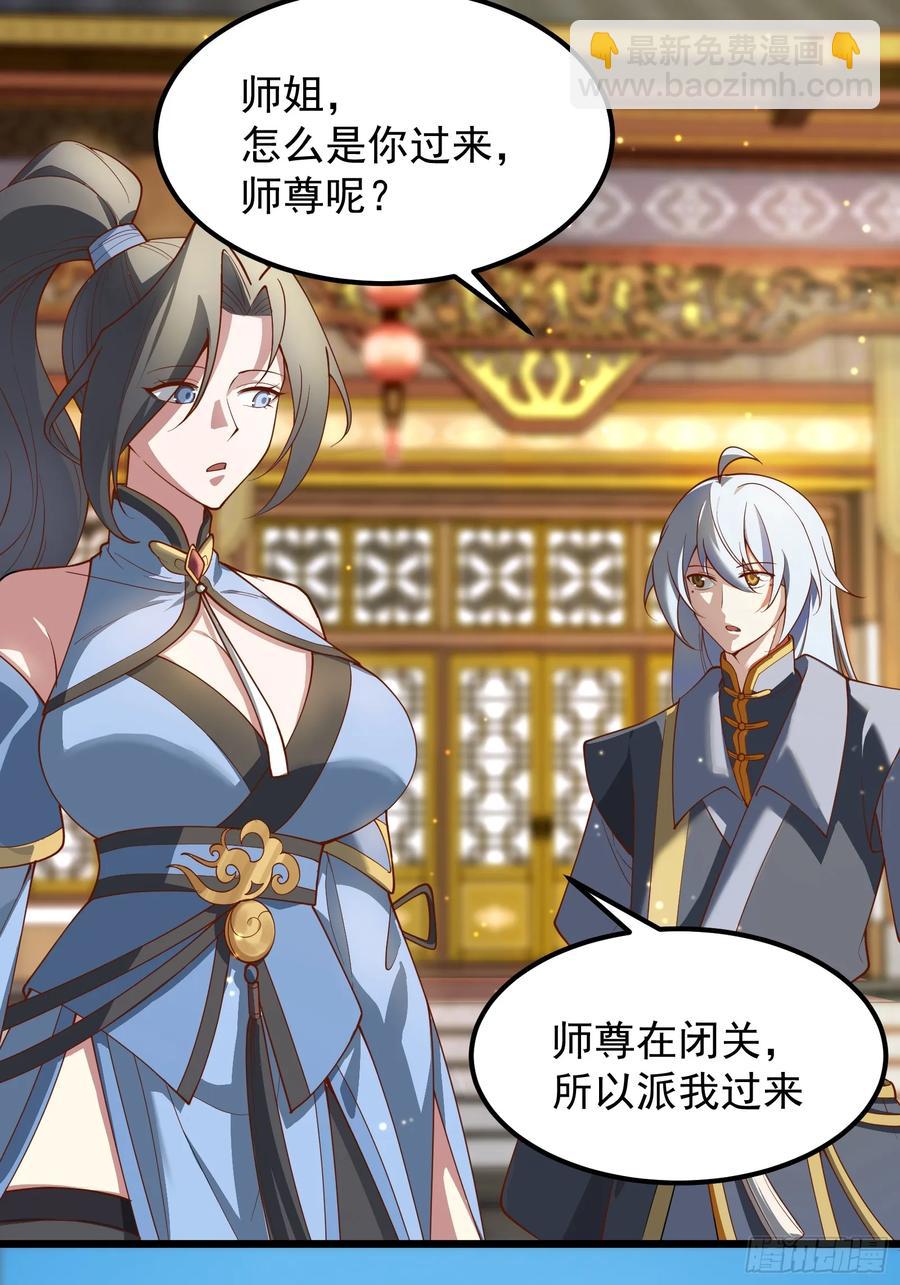 玩沙子的师尊-第11话