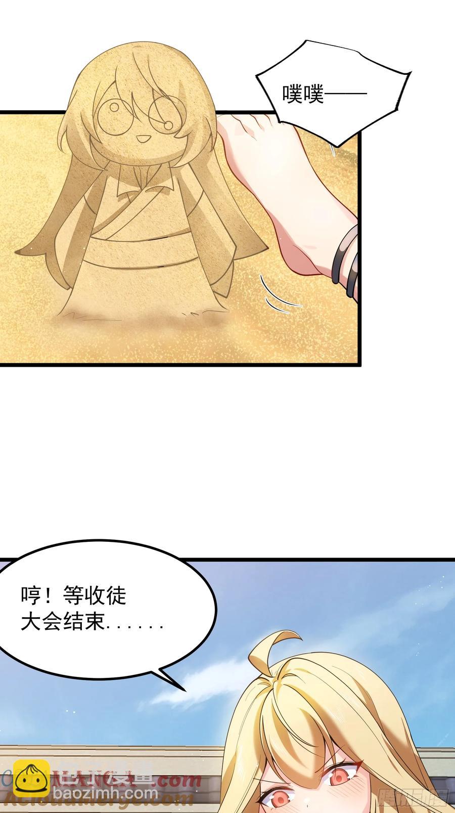 玩沙子的师尊-第11话
