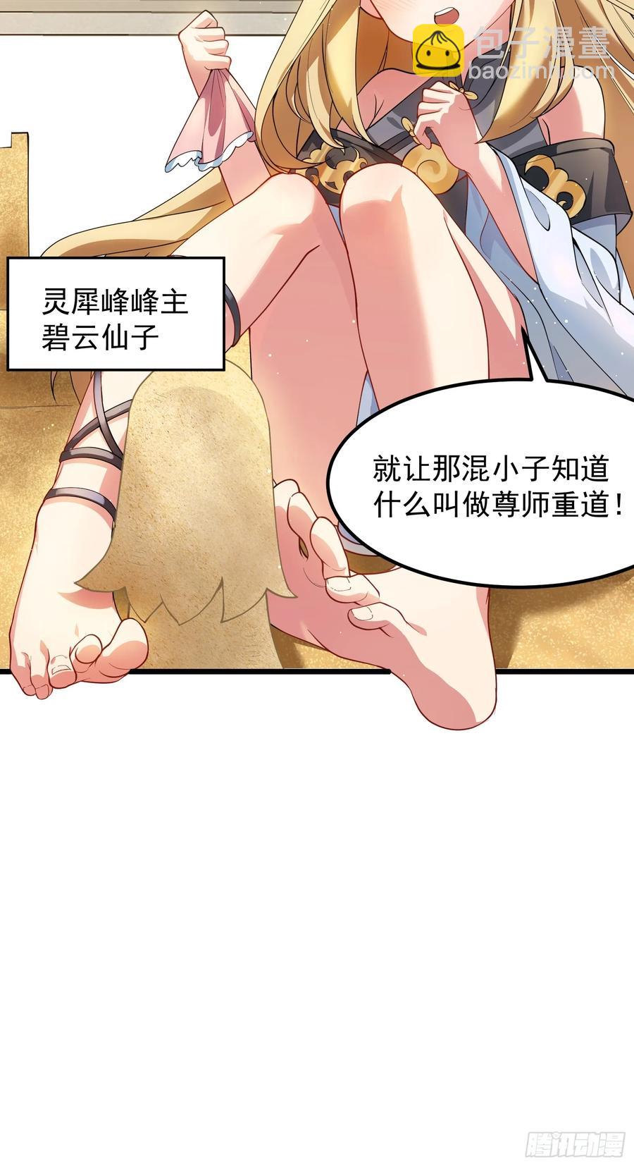 玩沙子的师尊-第11话