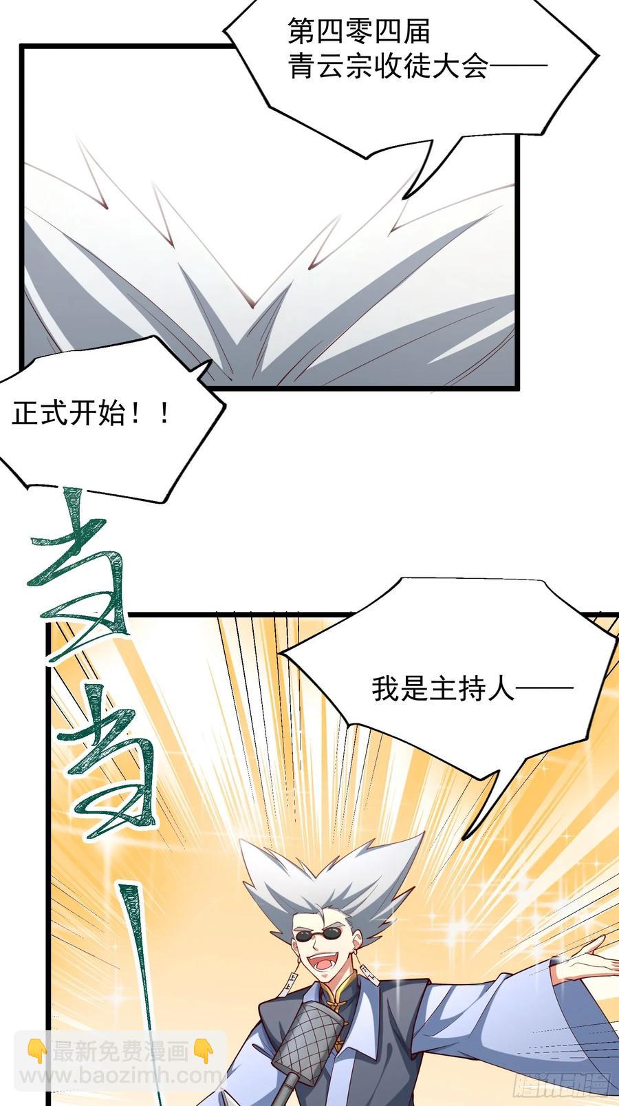 玩沙子的师尊-第11话