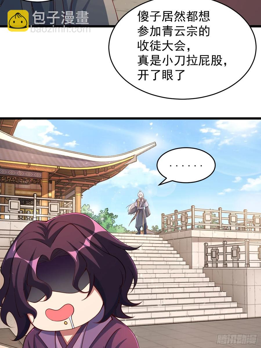 玩沙子的师尊-第11话