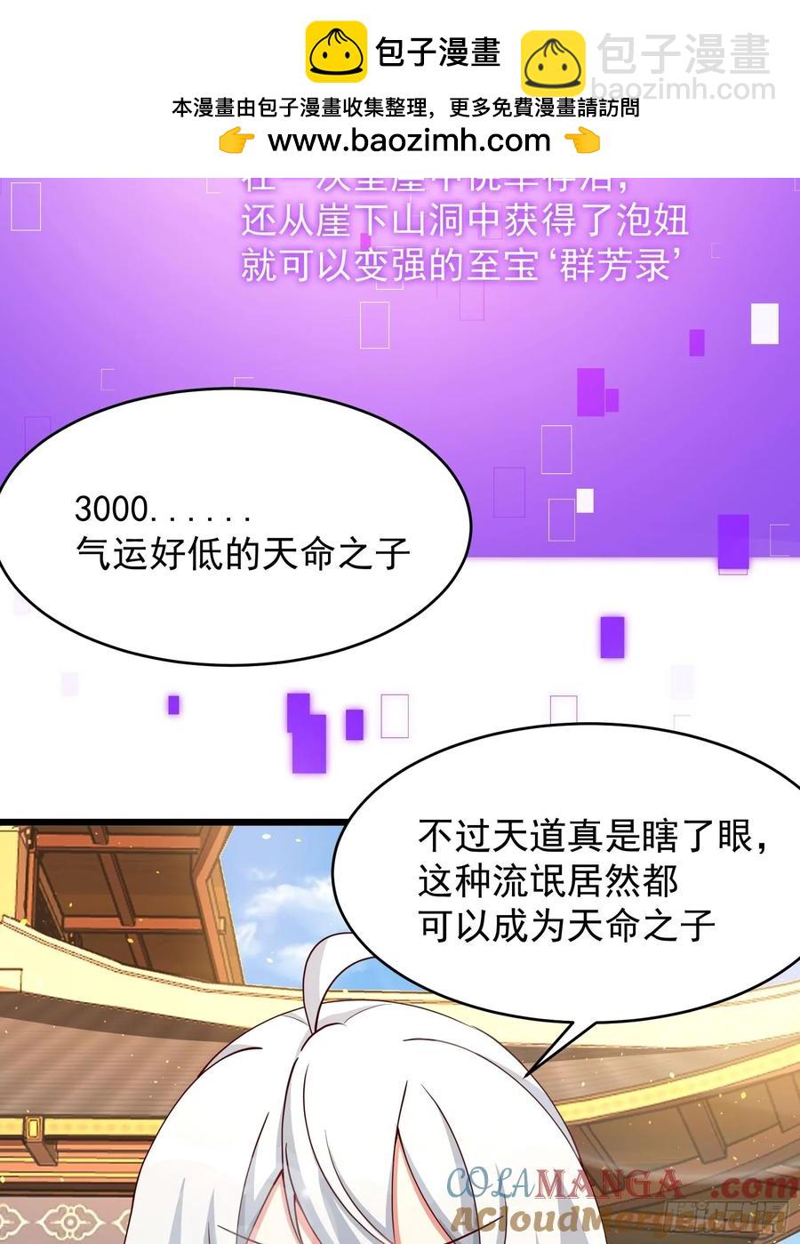 玩沙子的师尊-第11话
