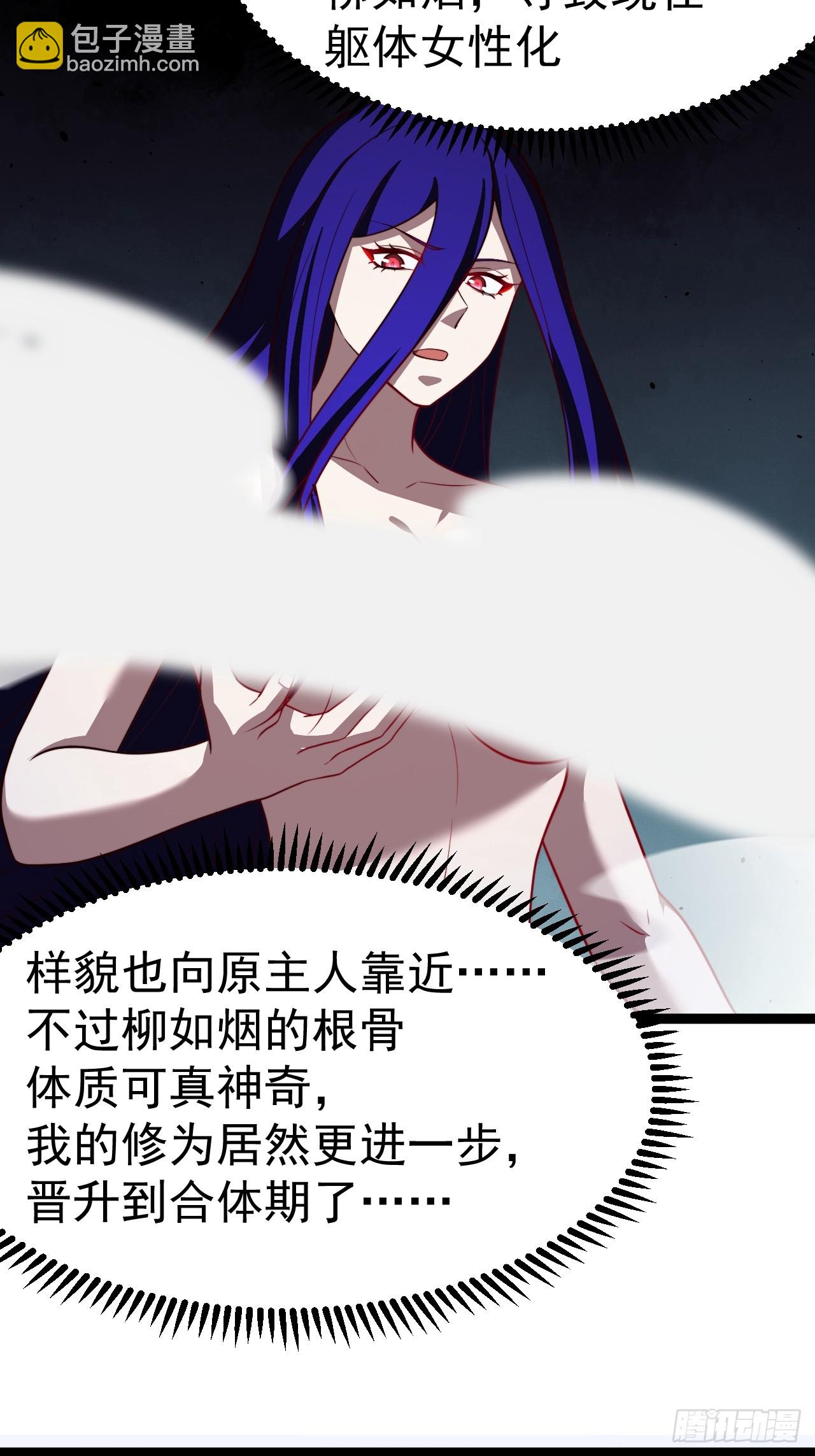 第103话 柳如烟的根骨(1/2)-第101话