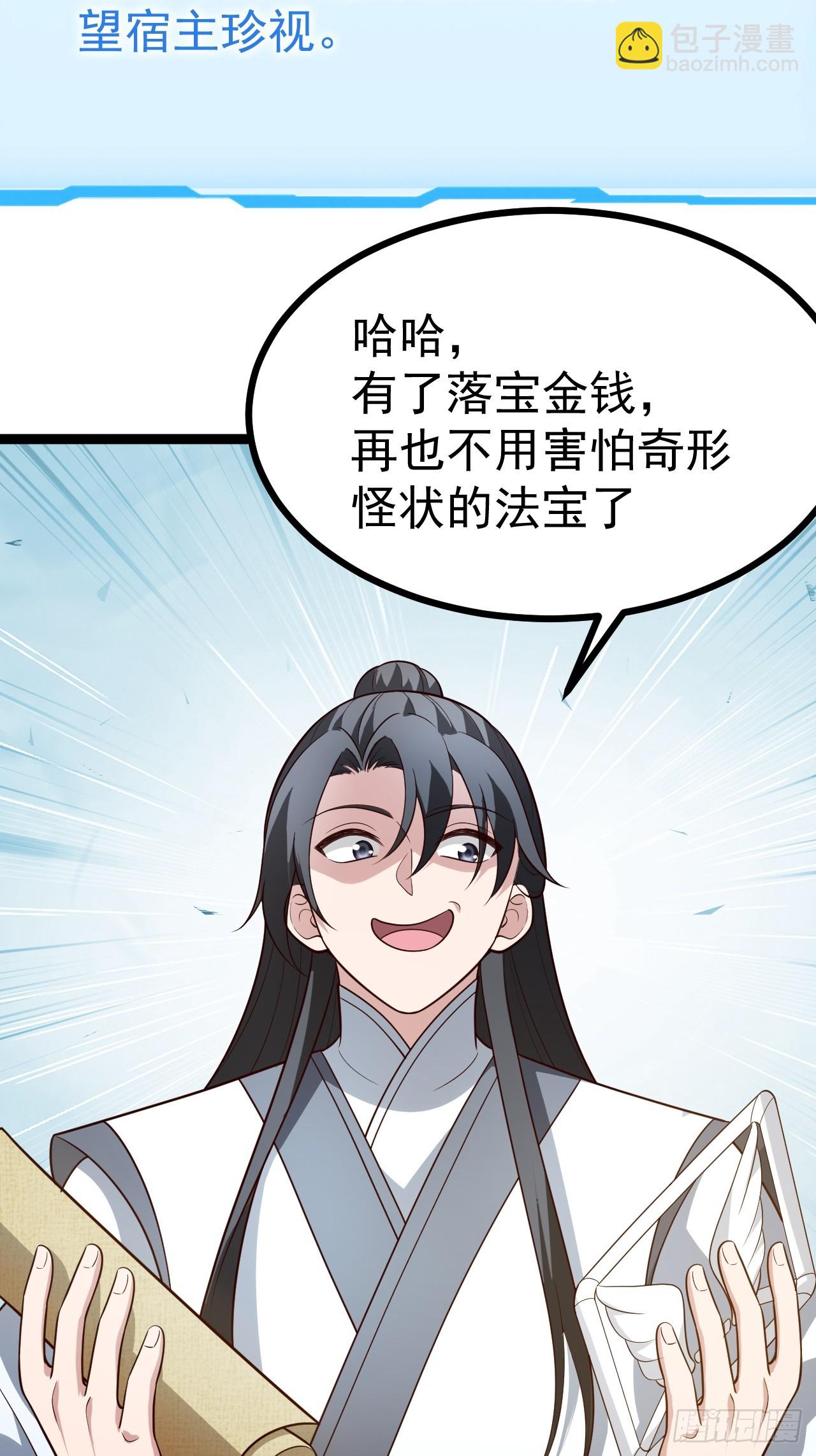 第105话 证仙秘宝(1/2)-第103话
