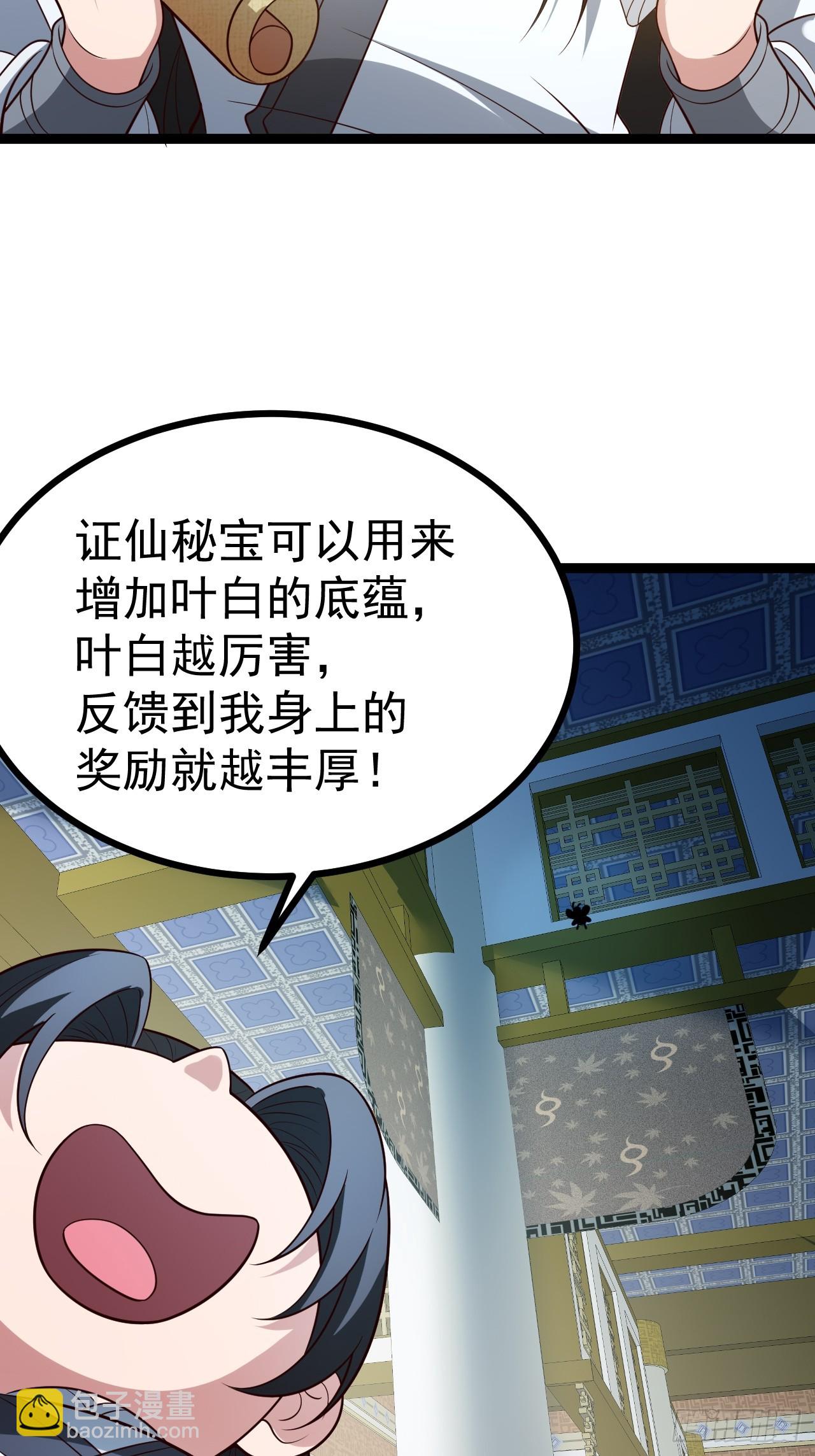 第105话 证仙秘宝(1/2)-第103话
