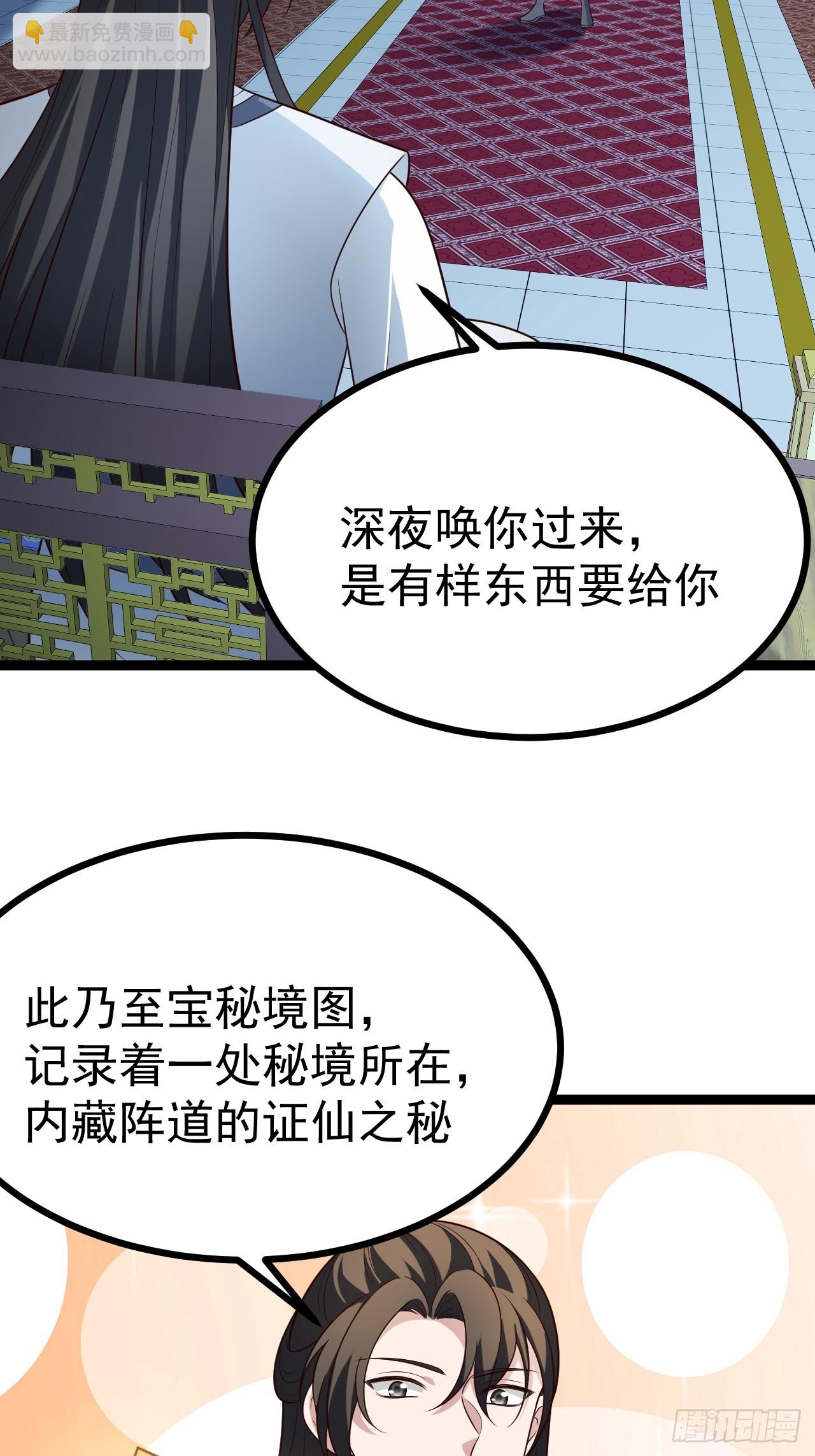 第105话 证仙秘宝(1/2)-第103话