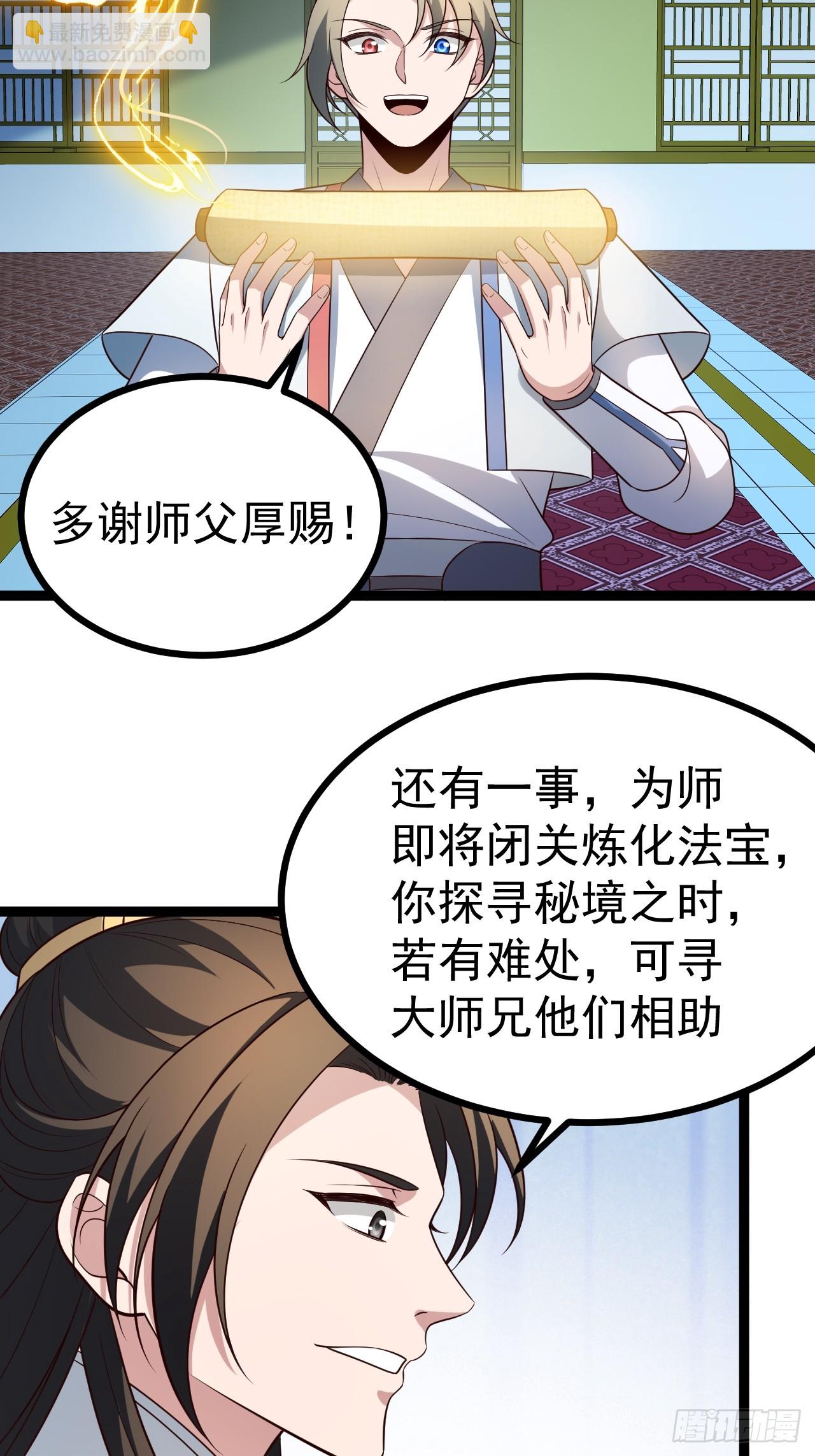 第105话 证仙秘宝(1/2)-第103话