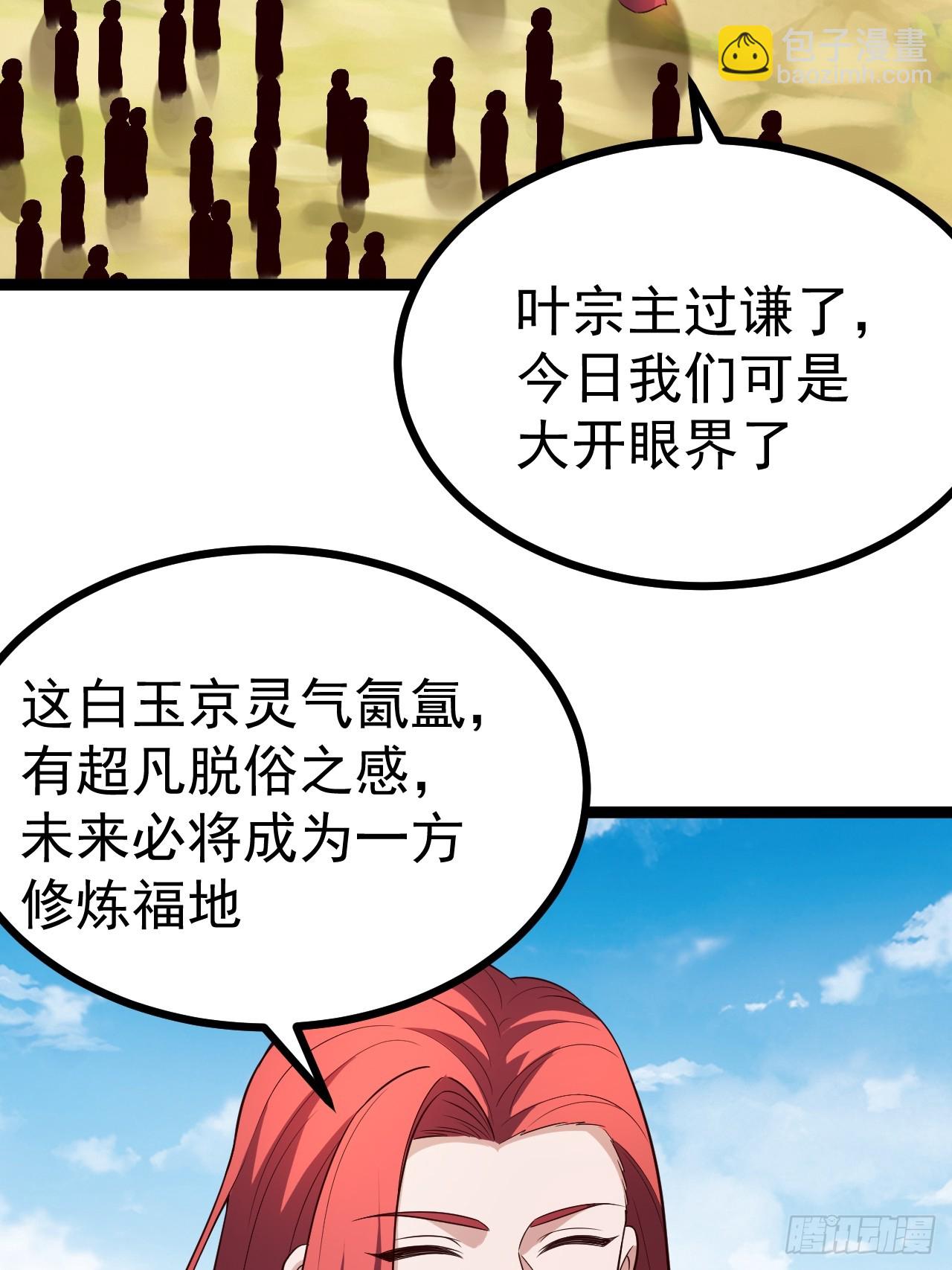 第105话 证仙秘宝(1/2)-第103话