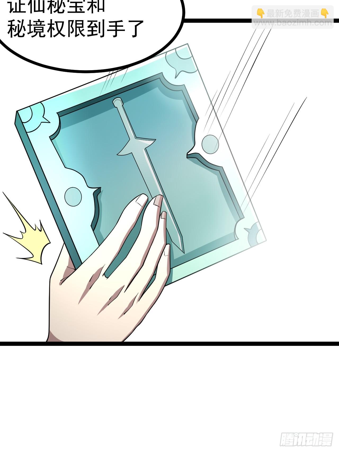 第105话 证仙秘宝(1/2)-第103话