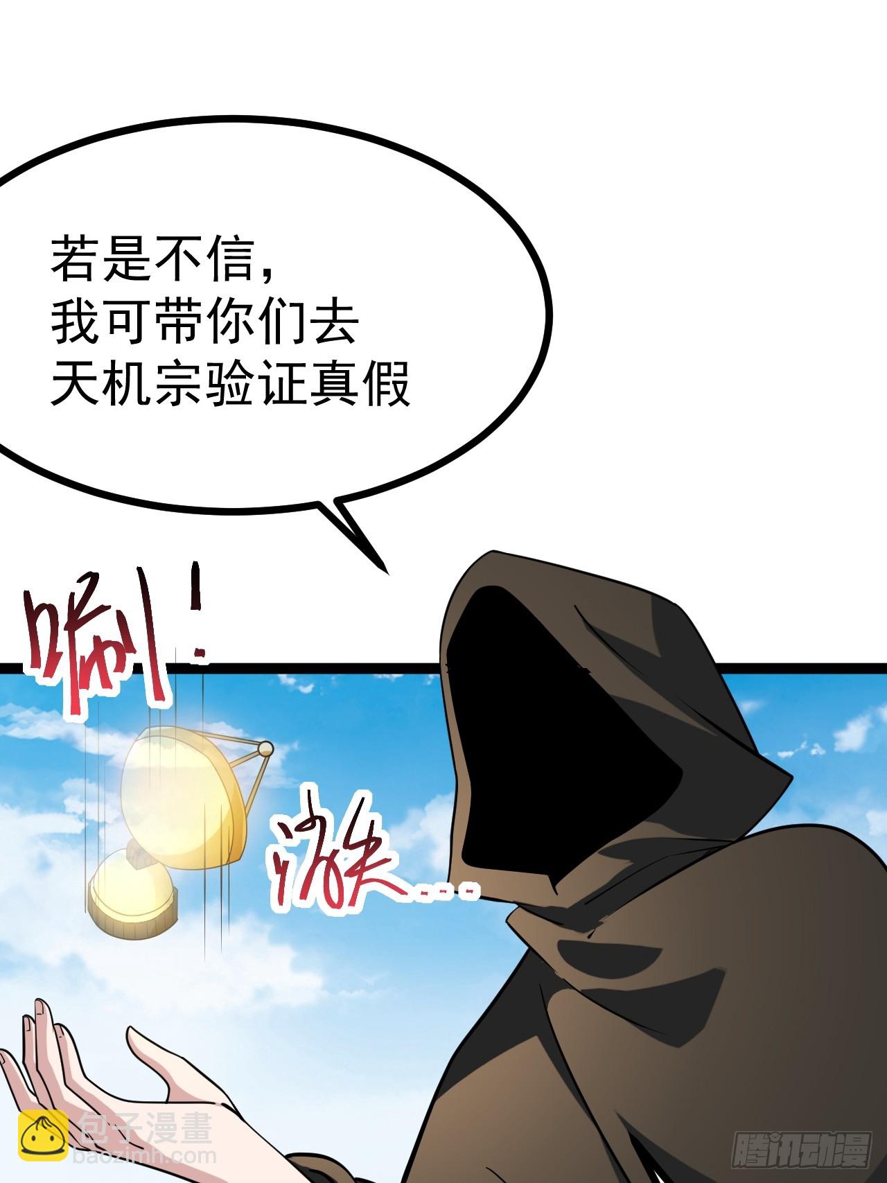 第111话 前往天机宗(1/2)-第109话